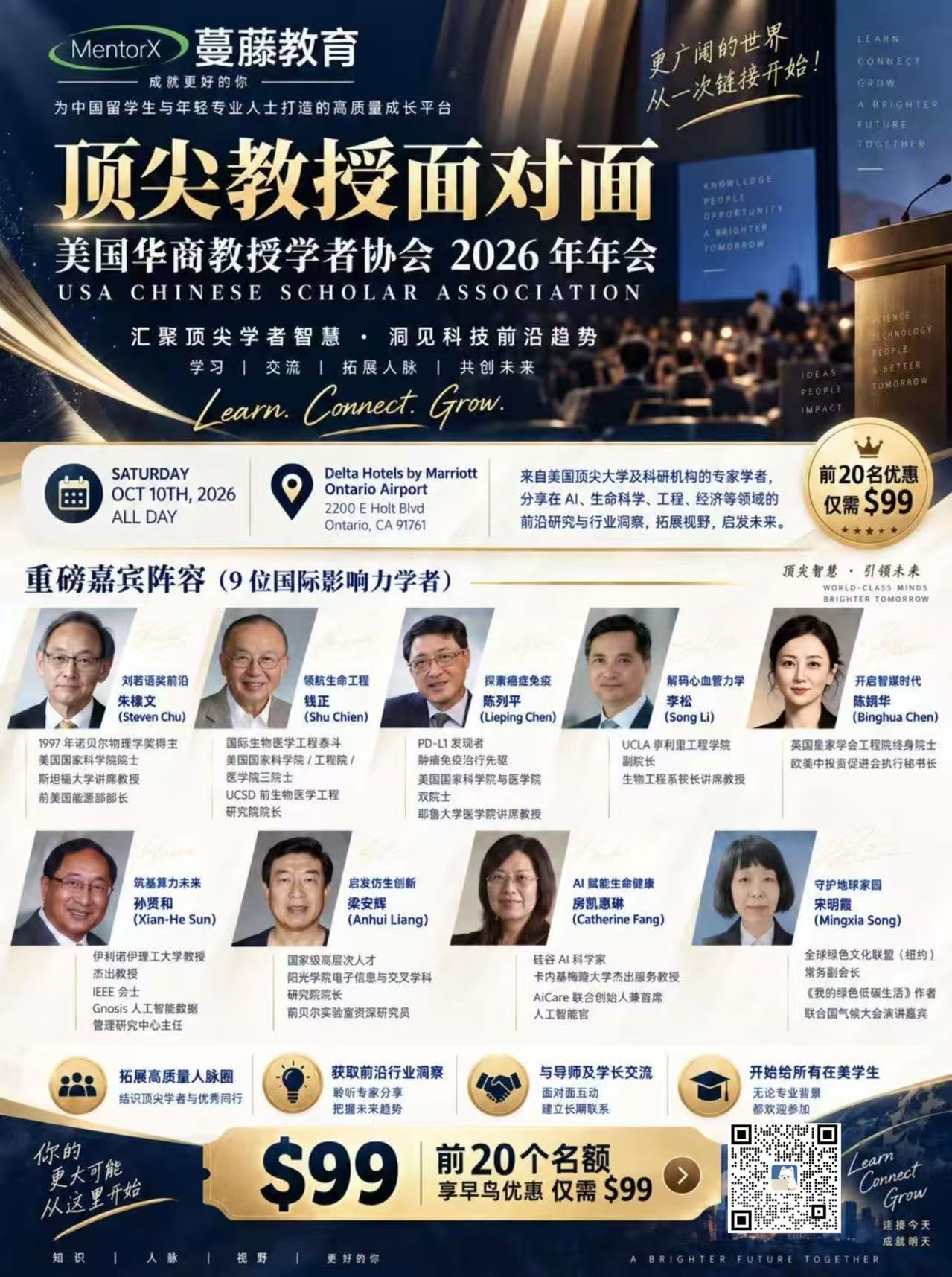 顶尖教授面对面|美国华商教授学者协会 2026 年会重磅来袭,前20名早鸟价仅$99