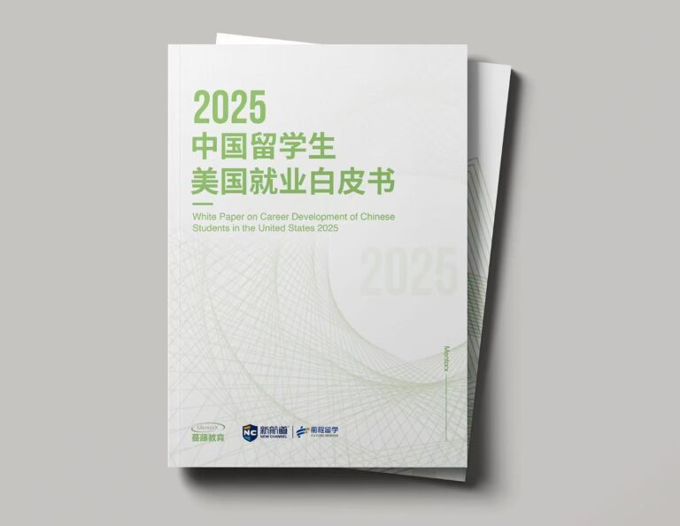 《2025中国留学生美国就业白皮书》发布倒计时1天！