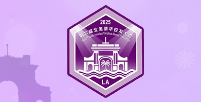 清华校友会