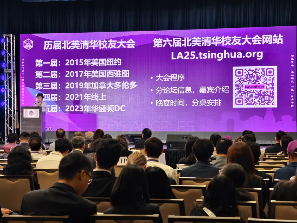 蔓藤教育第六届清华校友会