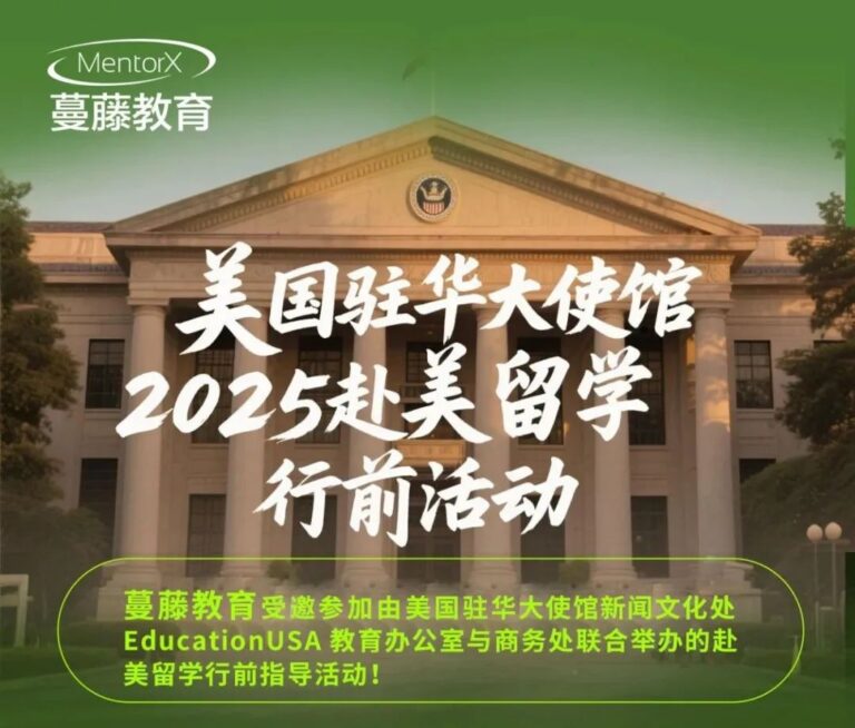蔓藤美国驻华大使馆行前指导活动
